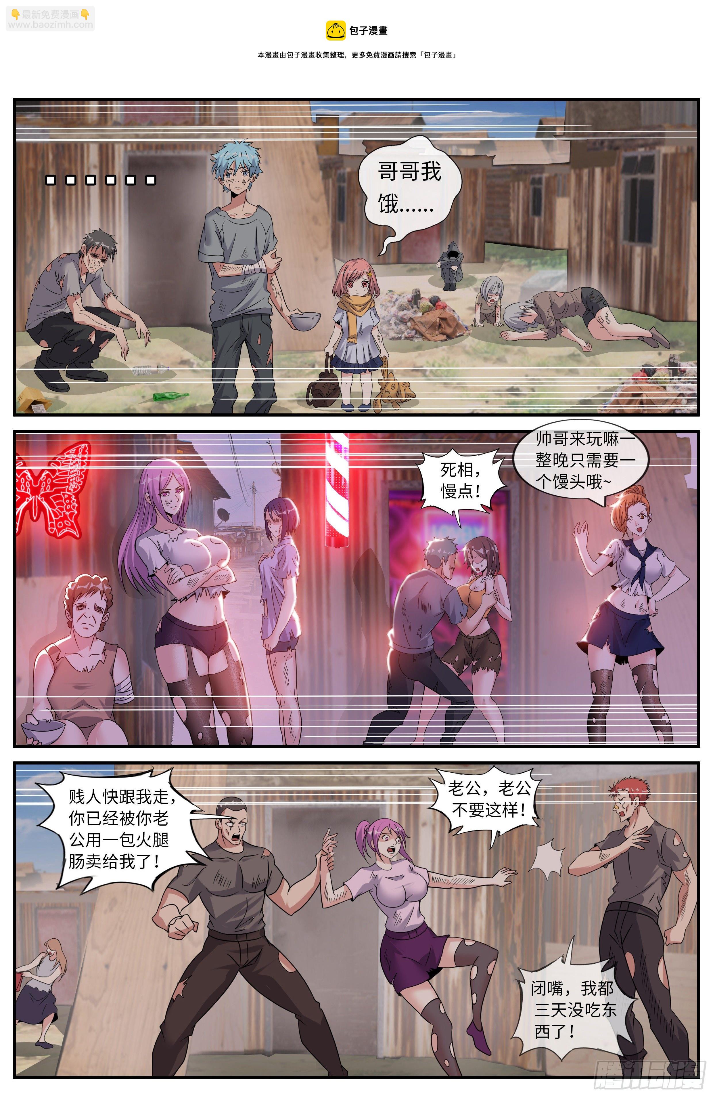 我有一座末世地下城 - 燭龍幫！ - 2