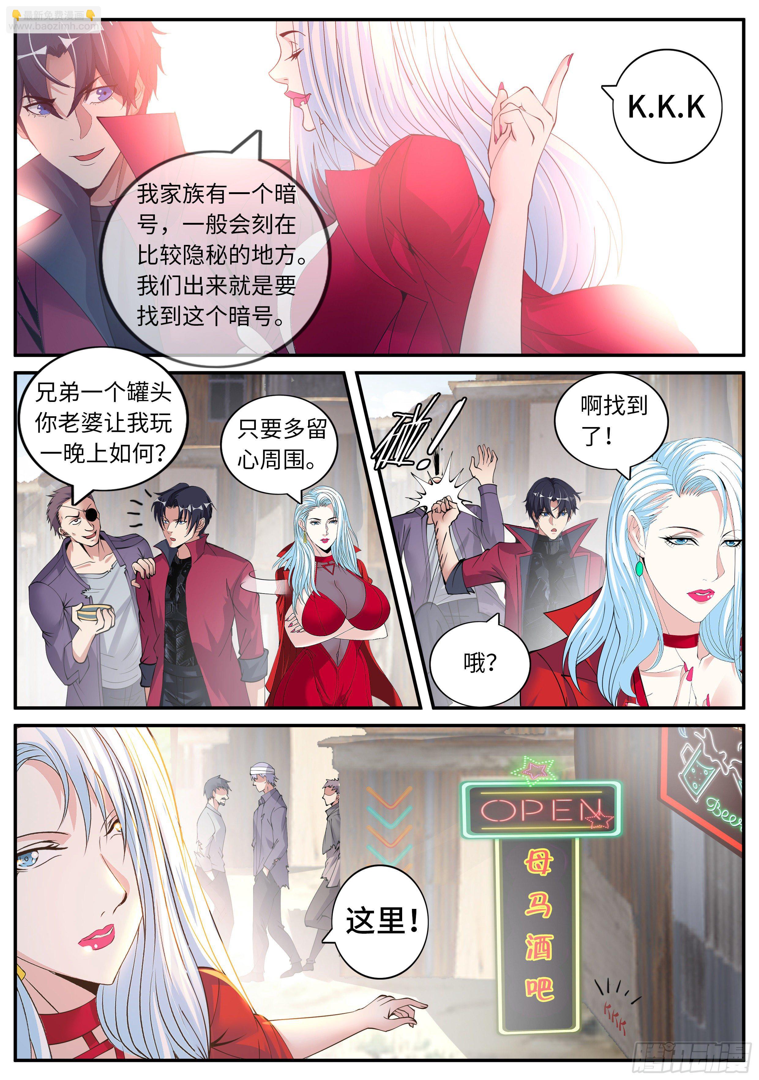 我有一座末世地下城 - 母馬酒吧 - 3