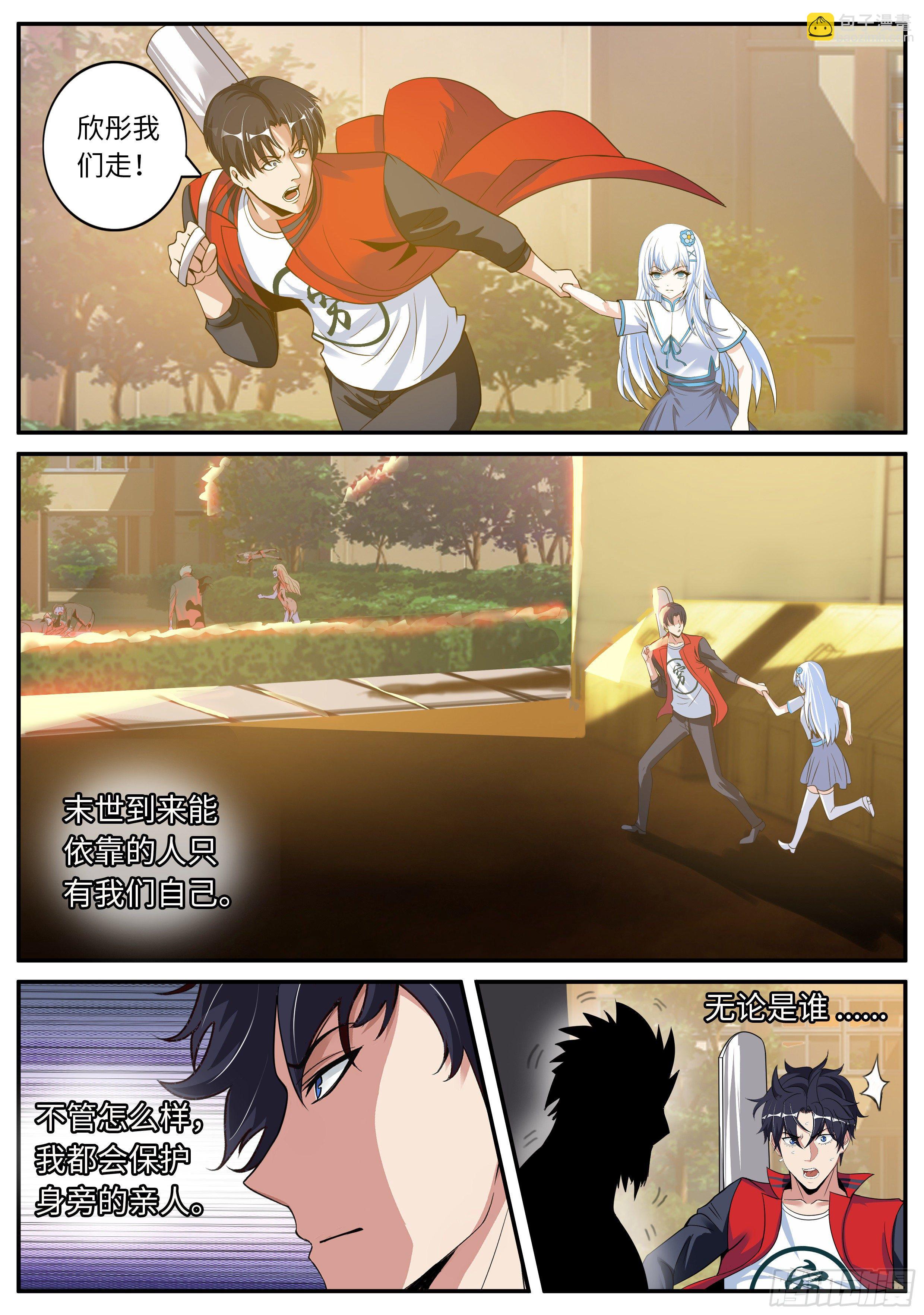 我有一座末世地下城 - 再出發！ - 4