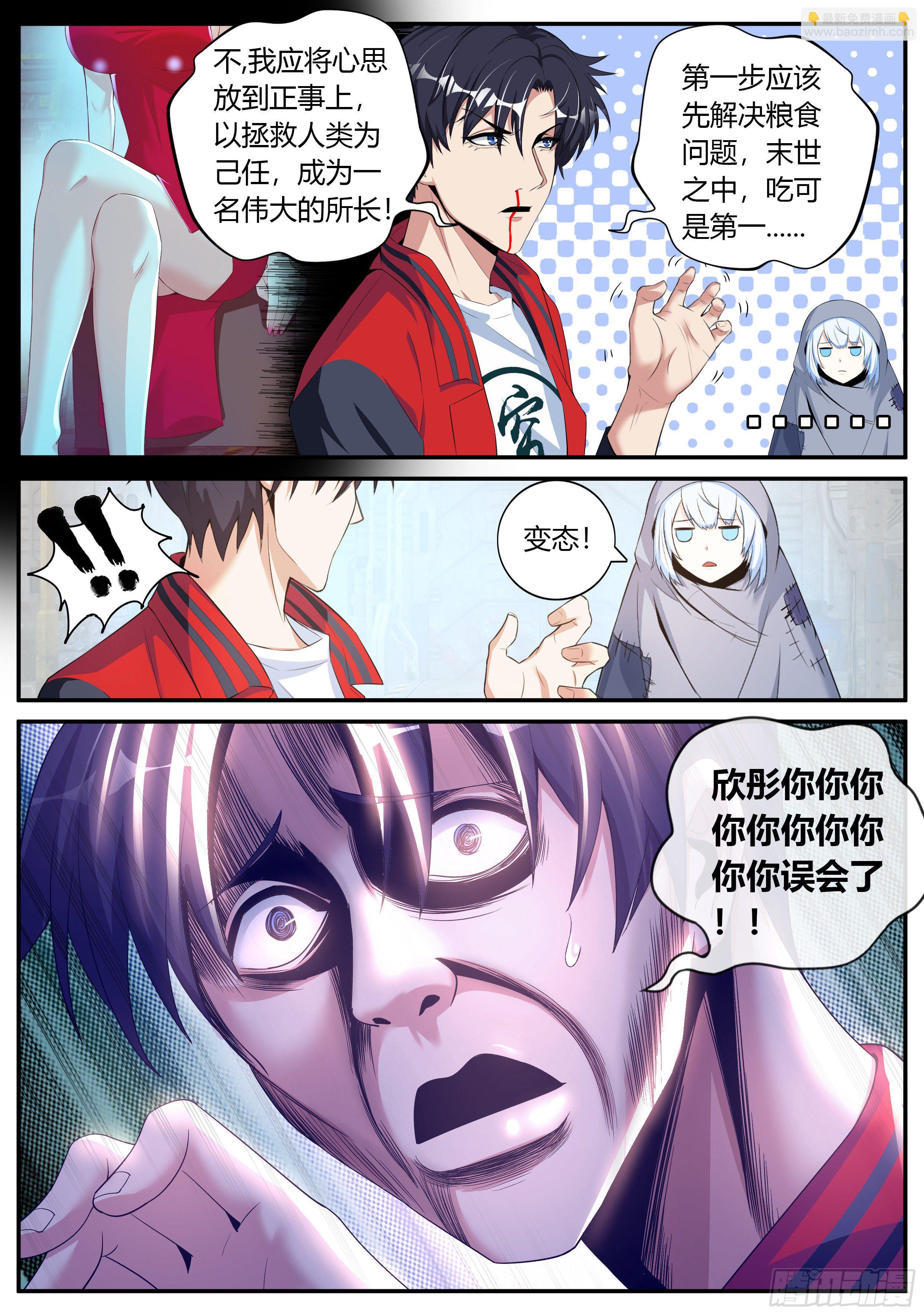 我有一座末世地下城 - 再出發！ - 3