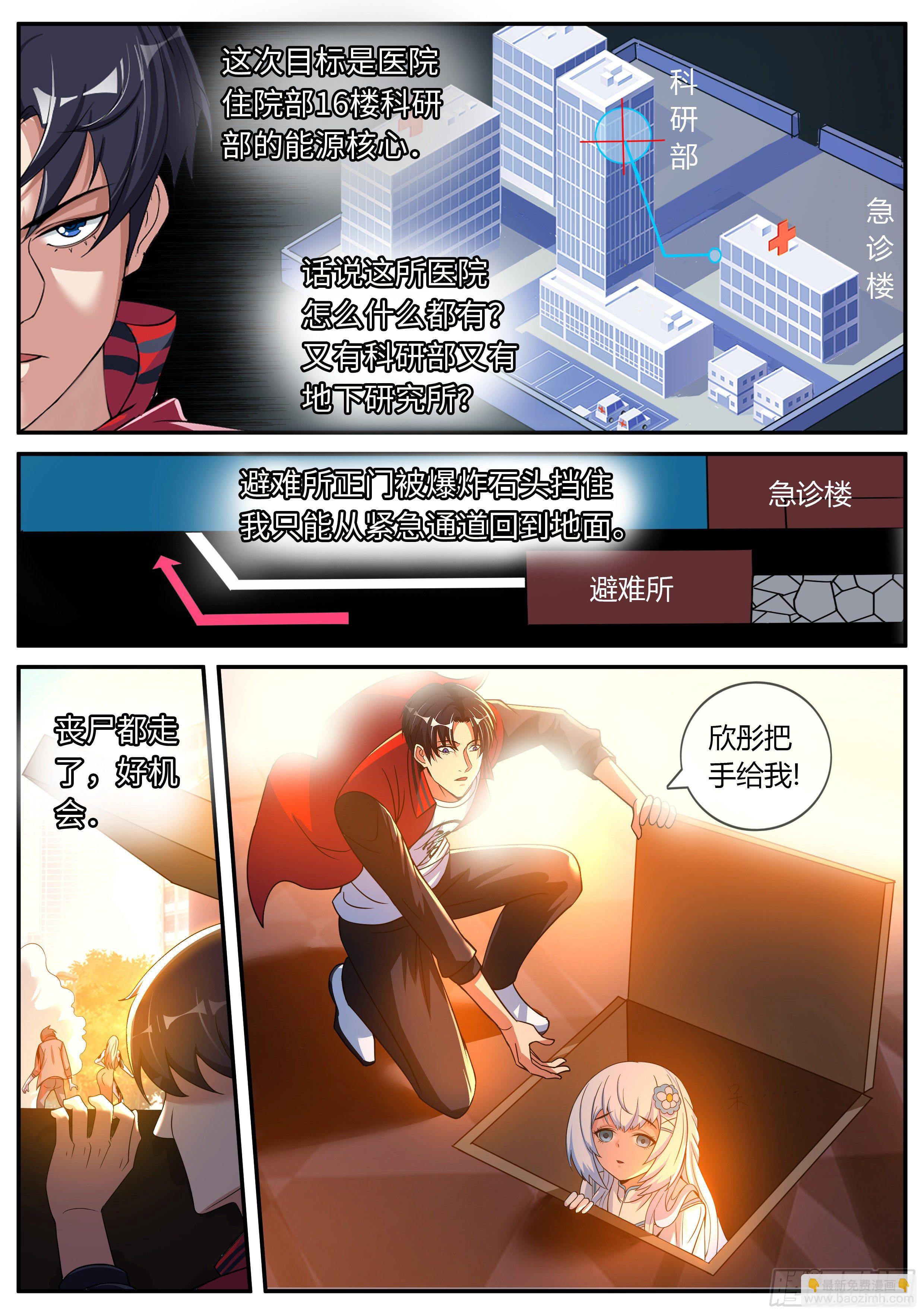 我有一座末世地下城 - 再出發！ - 1