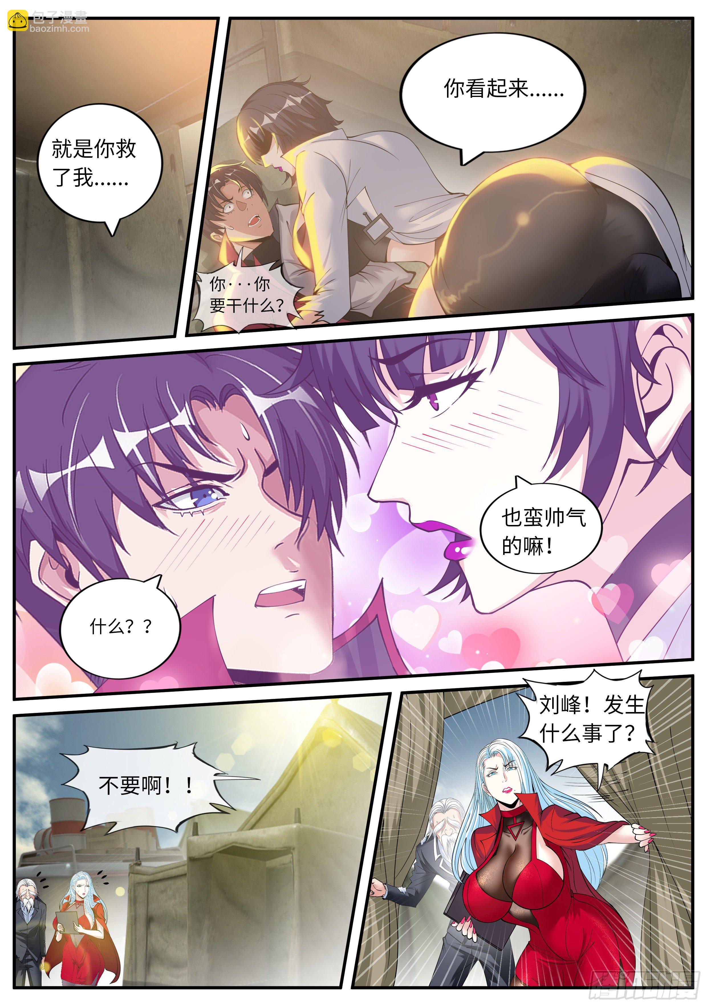 我有一座末世地下城 - 川瀨末奈 - 2