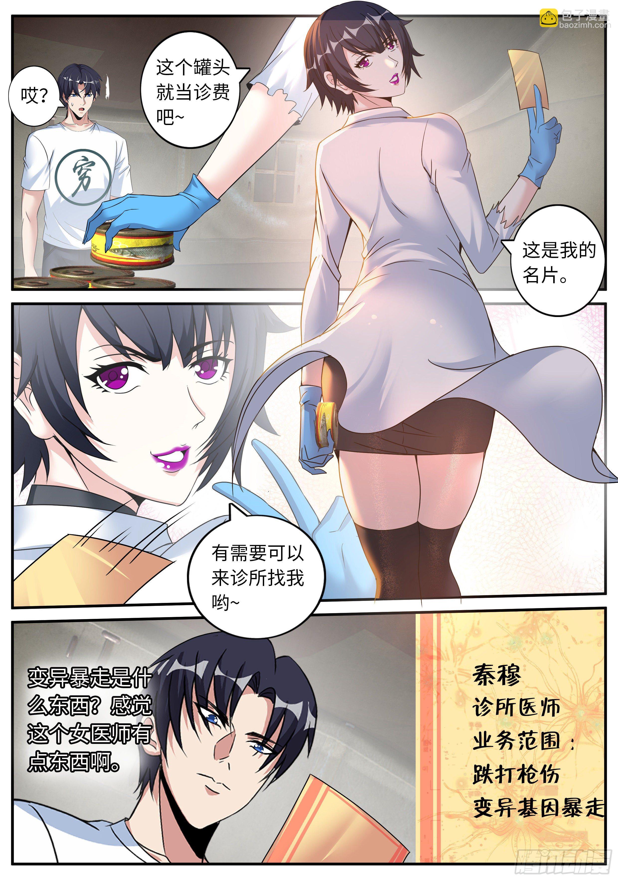 我有一座末世地下城 - 川瀨末奈 - 1