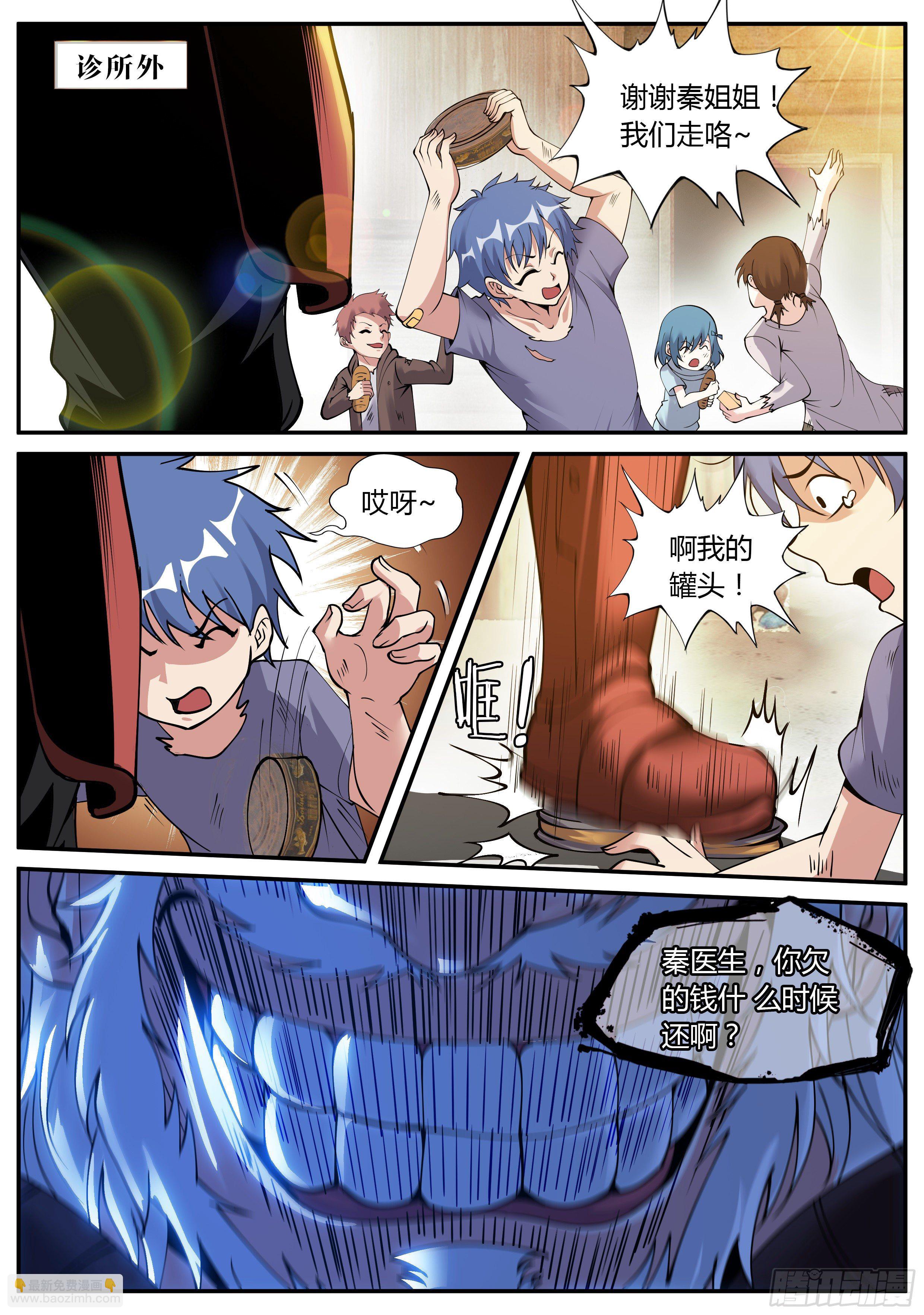 我有一座末世地下城 - 秦穆的過往 - 2