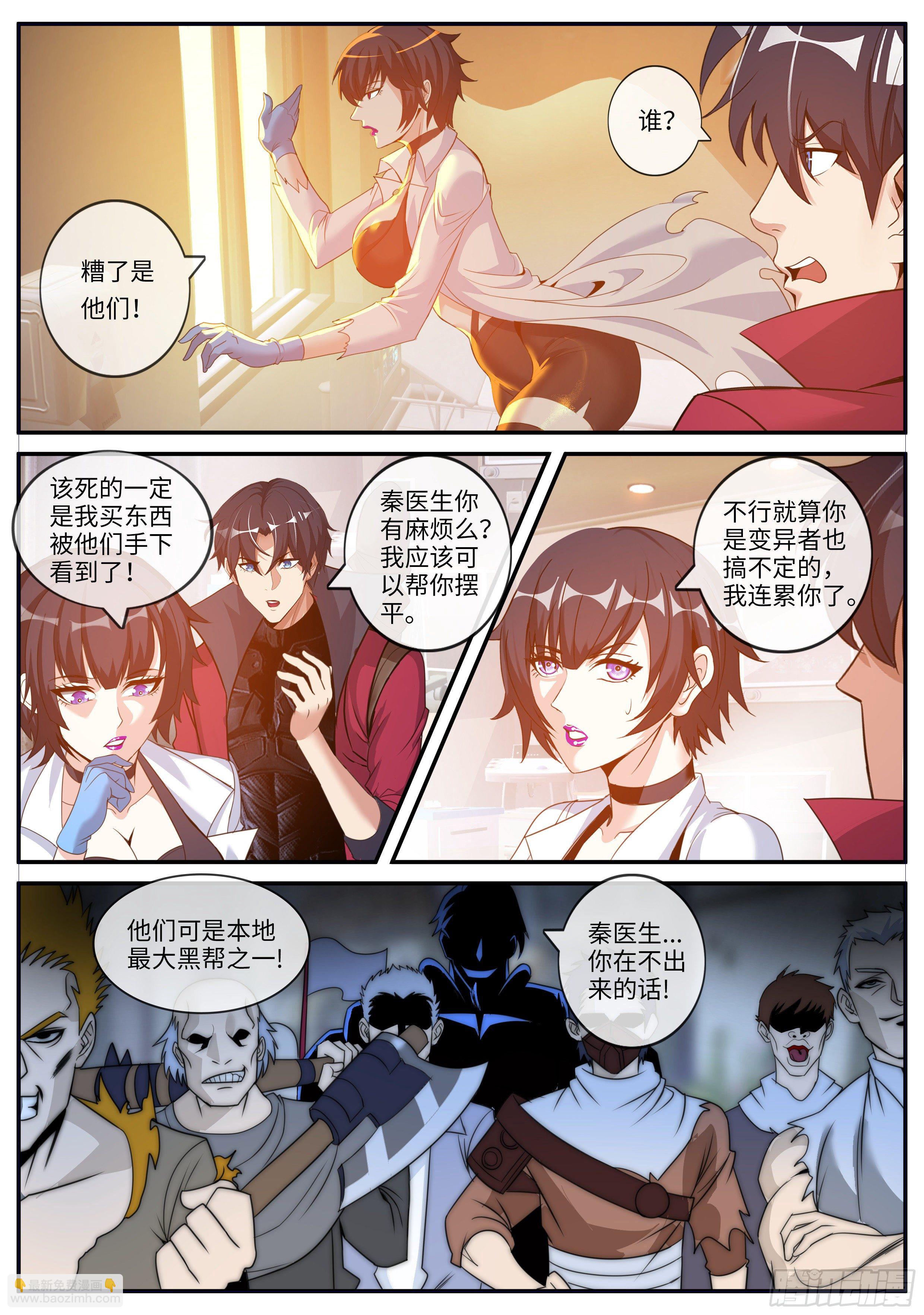 我有一座末世地下城 - 秦穆的過往 - 3