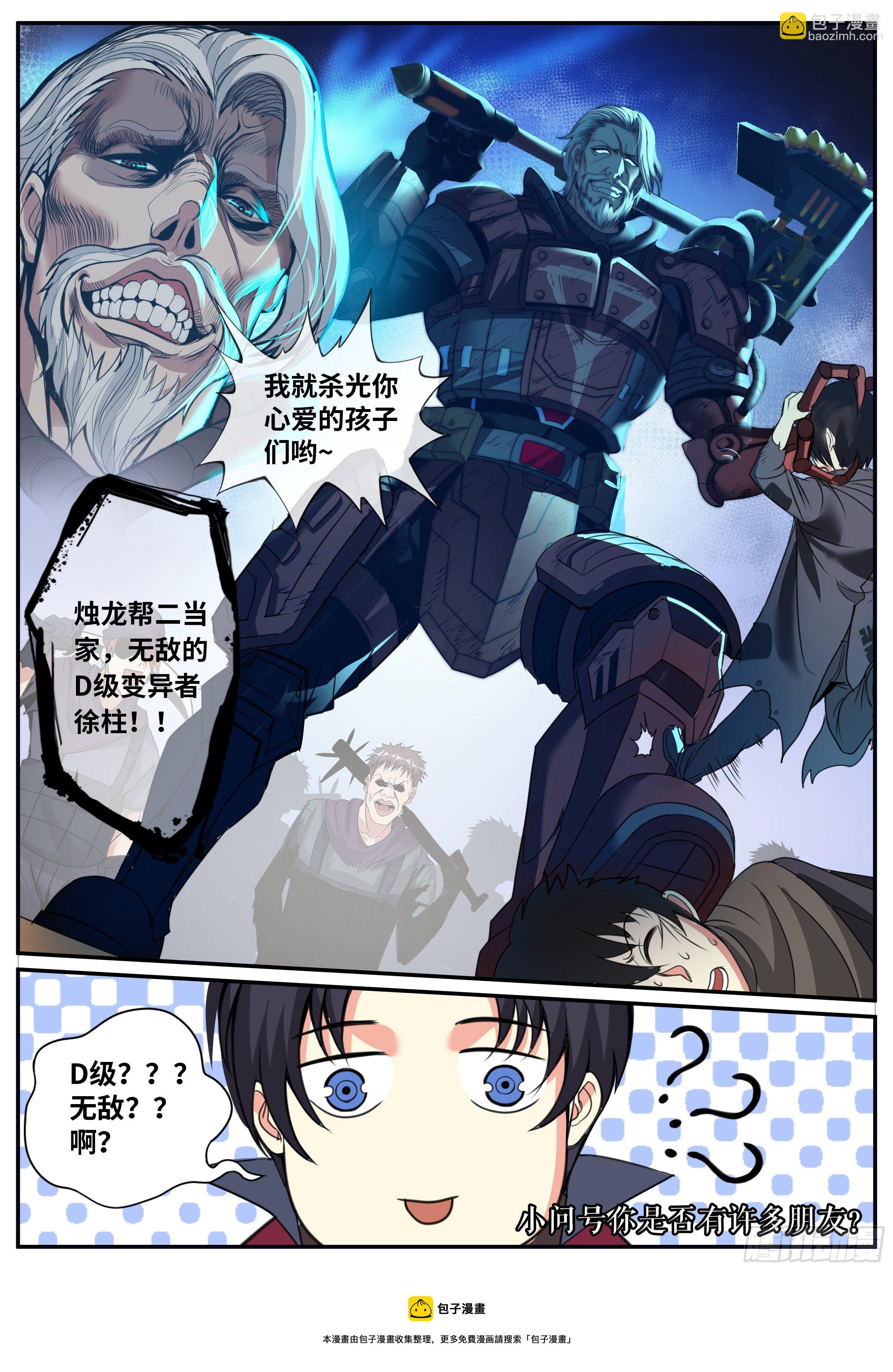 我有一座末世地下城 - 秦穆的過往 - 1