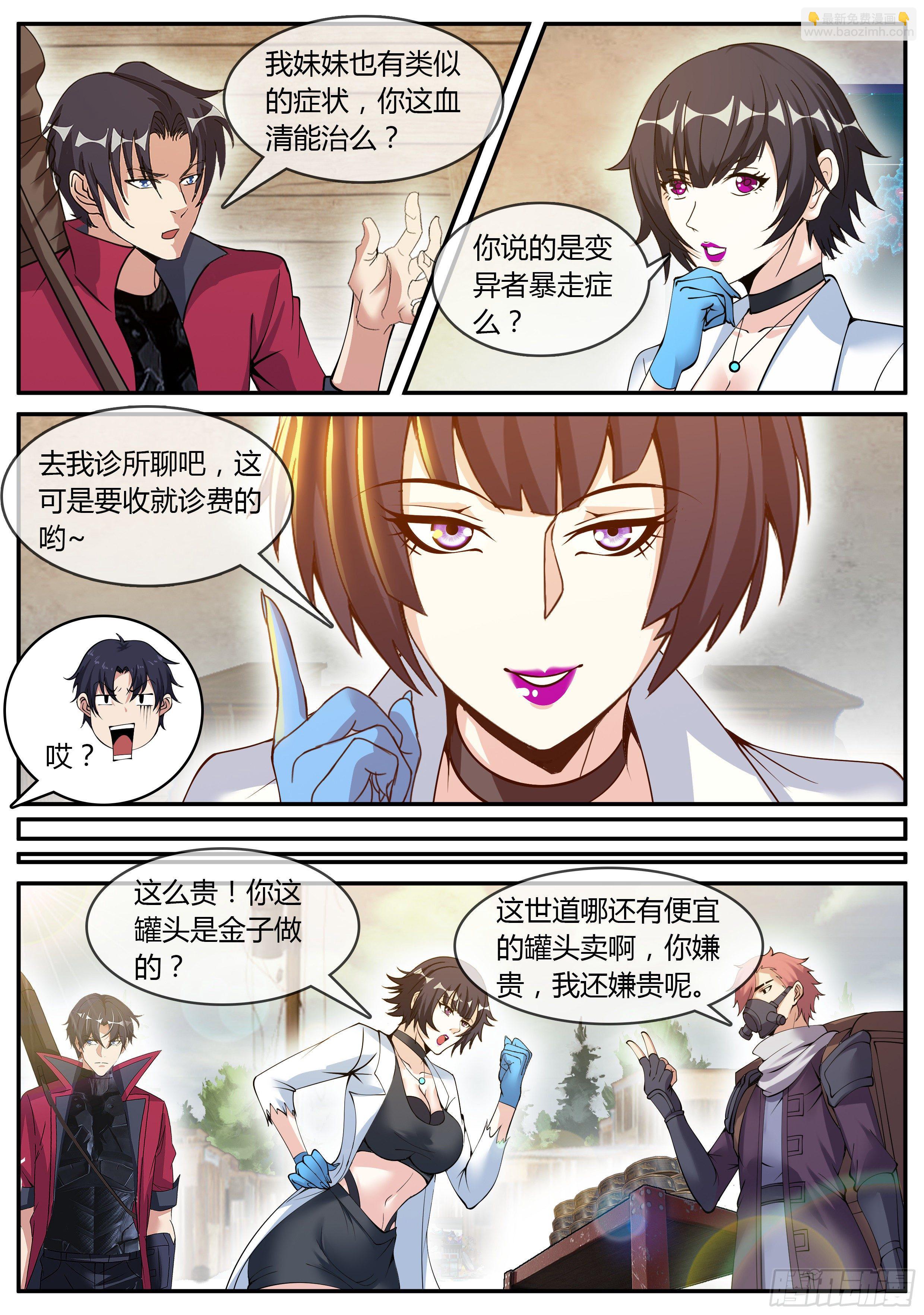 我有一座末世地下城 - 秦穆的過往 - 1