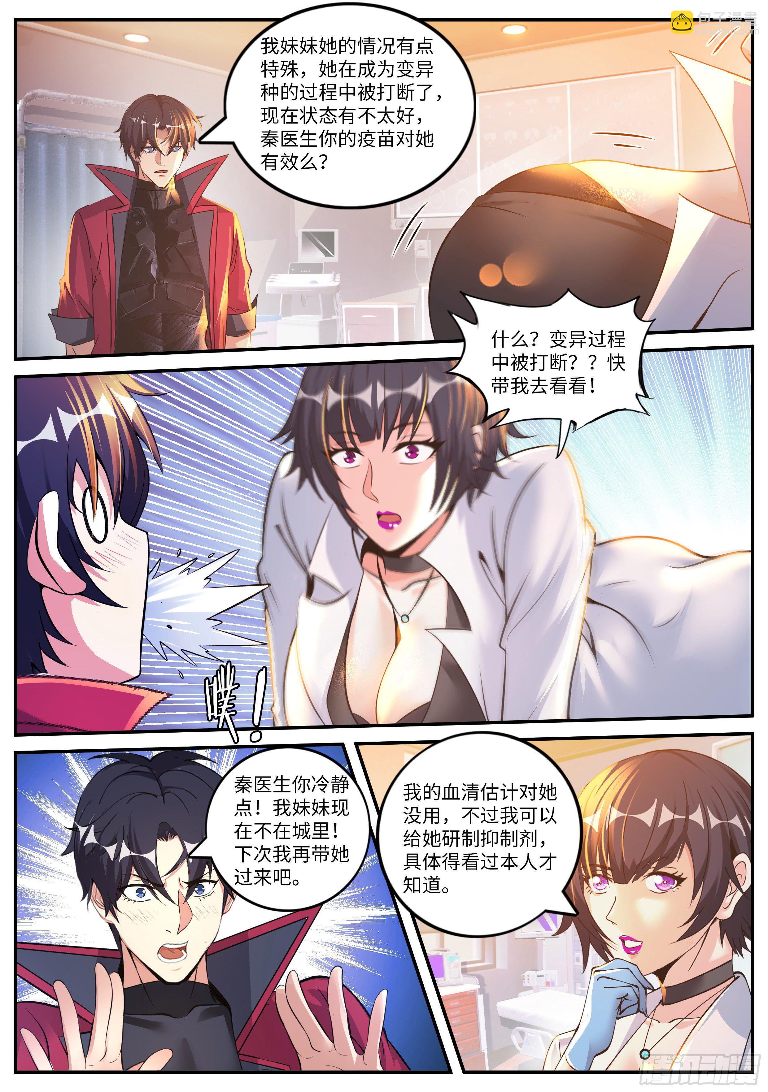 我有一座末世地下城 - 秦穆的過往 - 3