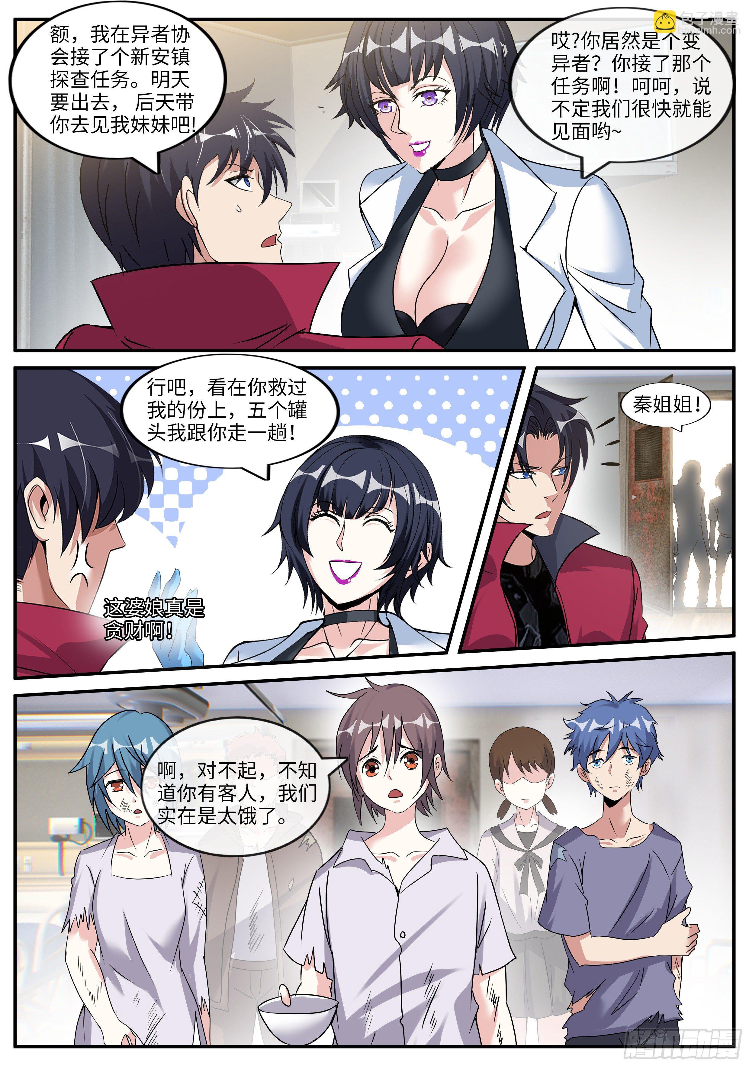 我有一座末世地下城 - 秦穆的過往 - 1