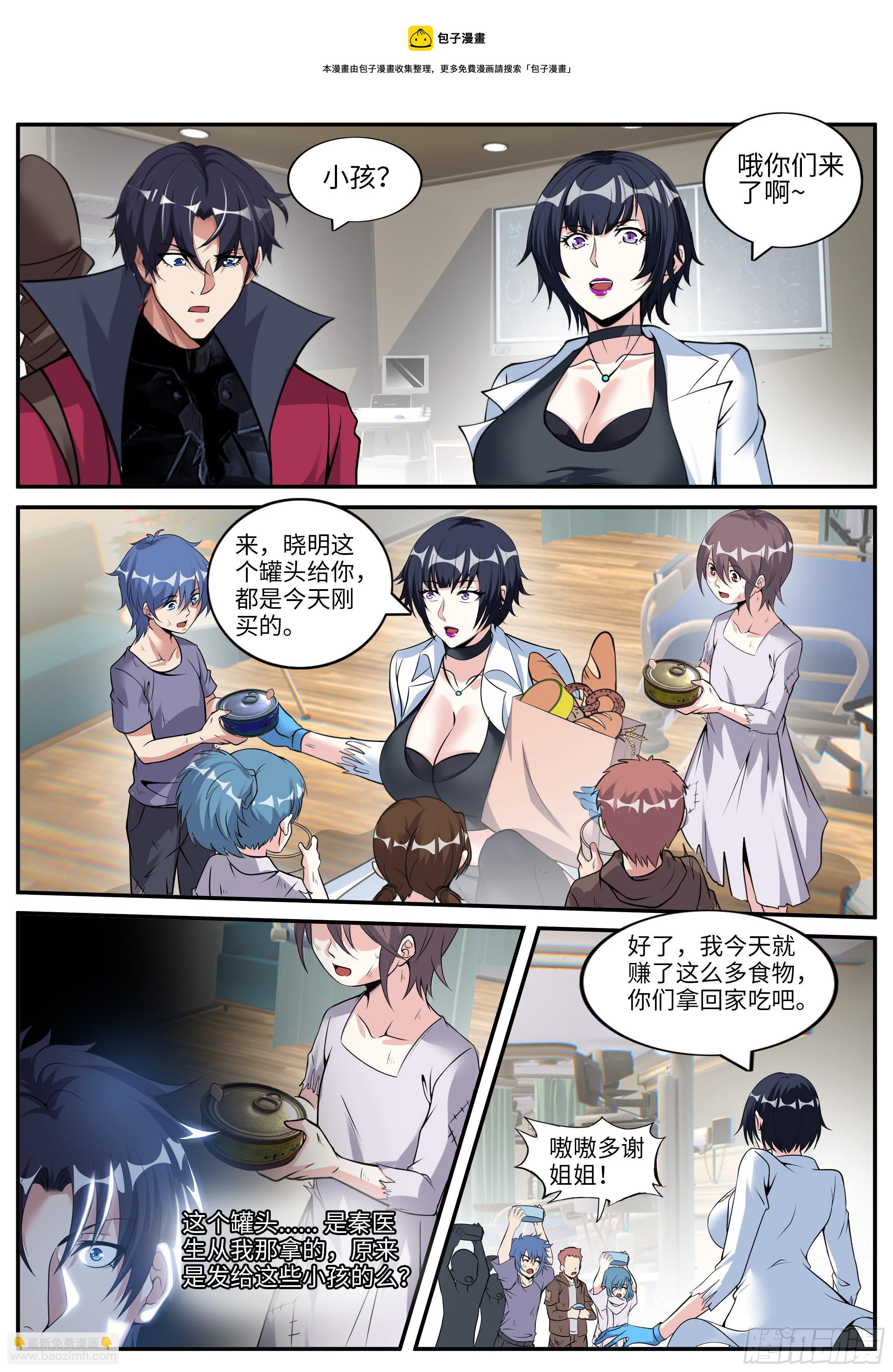 我有一座末世地下城 - 秦穆的過往 - 2