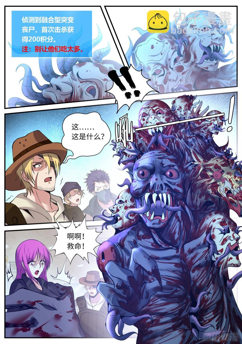 我有一座末世地下城 - 融合突變喪屍 - 2