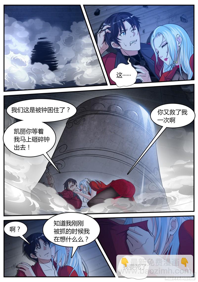 我有一座末世地下城 - 王牌空戰 - 3