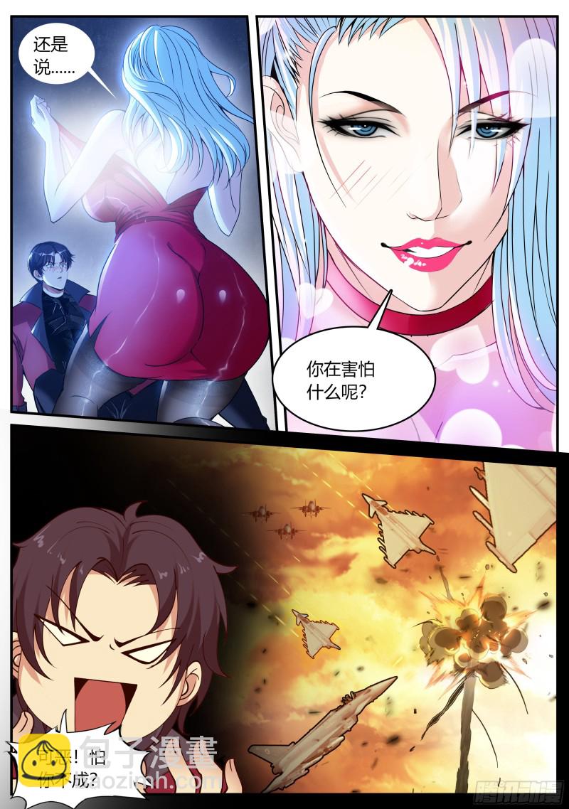 我有一座末世地下城 - 王牌空戰 - 3