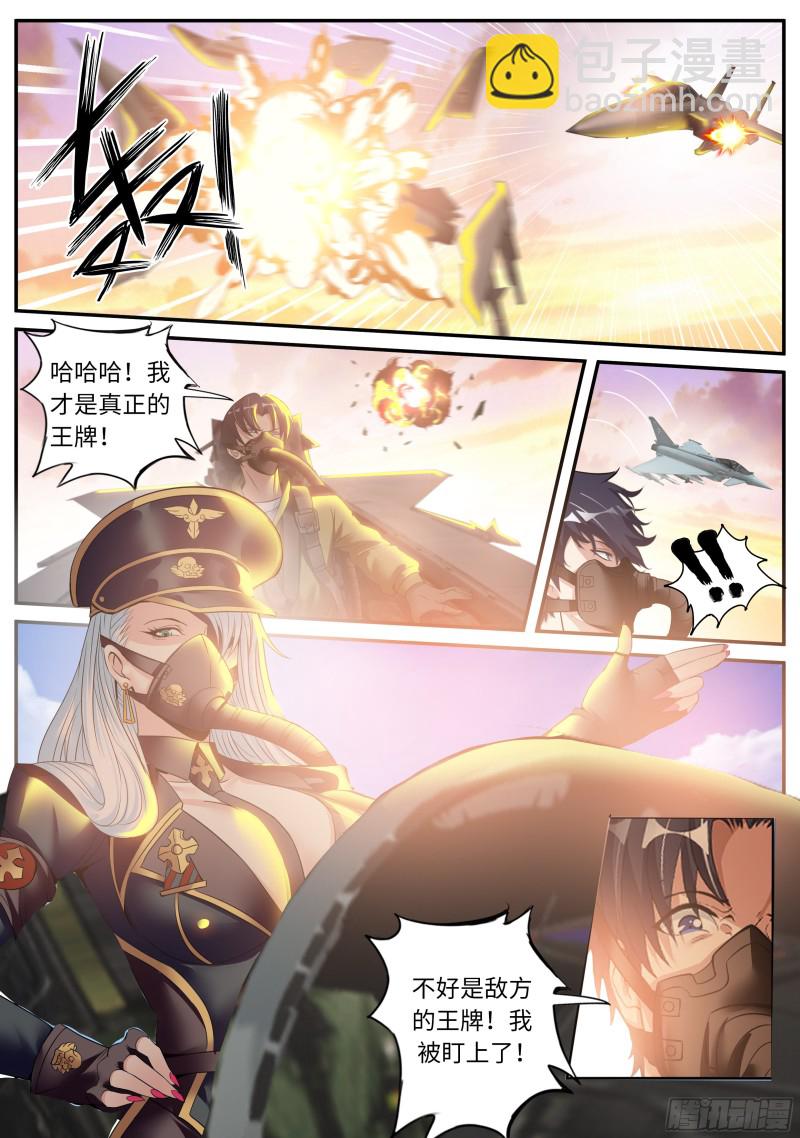 我有一座末世地下城 - 王牌空戰 - 1