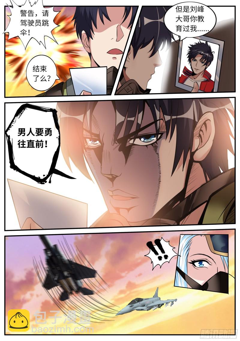 我有一座末世地下城 - 王牌空戰 - 3