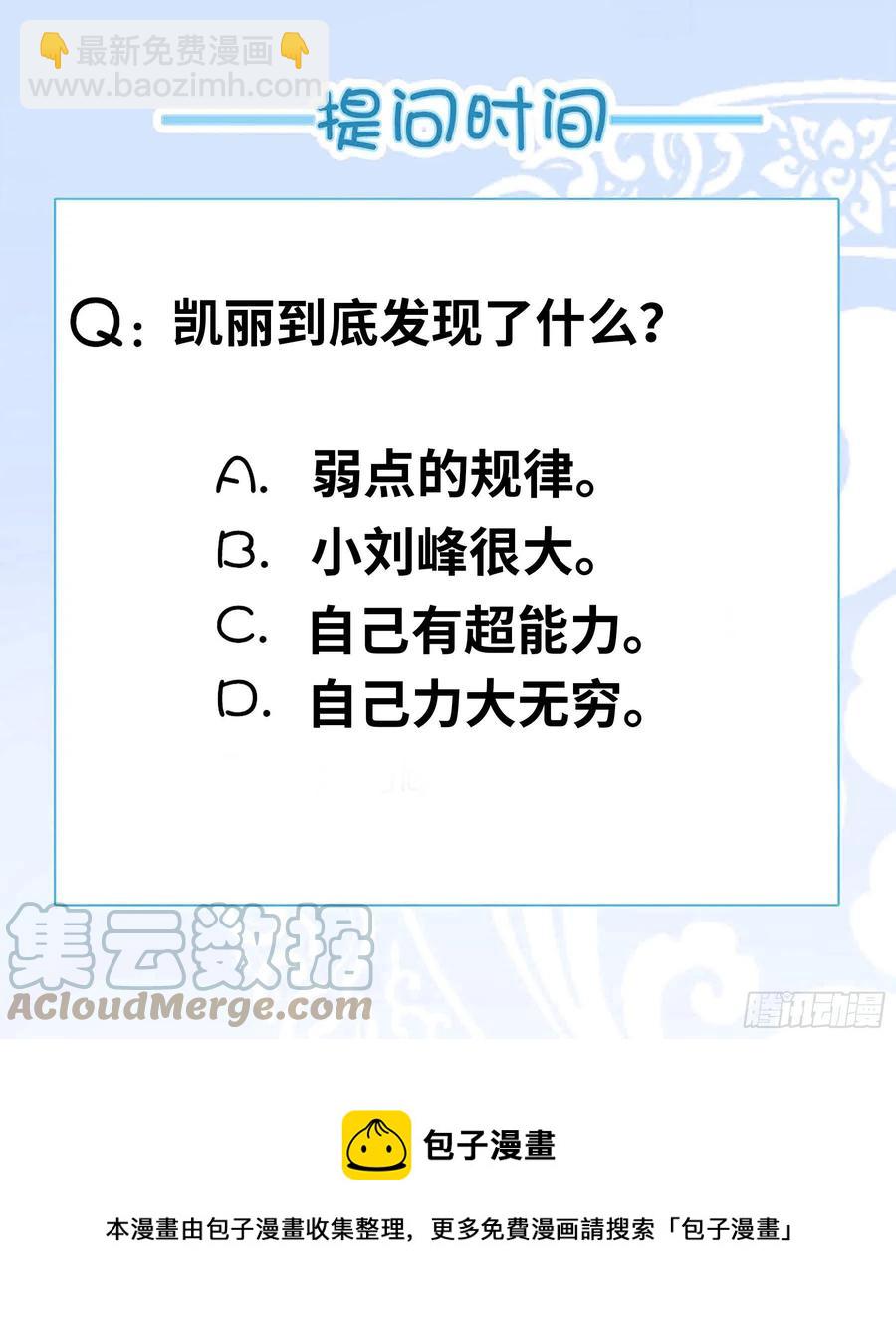 我有一座末世地下城 - 凱麗的發現！ - 3