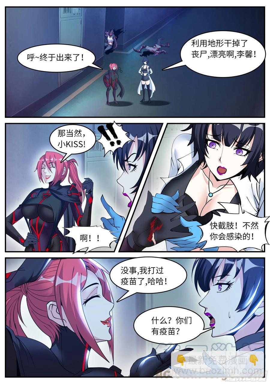 我有一座末世地下城 - 凱麗的發現！ - 2