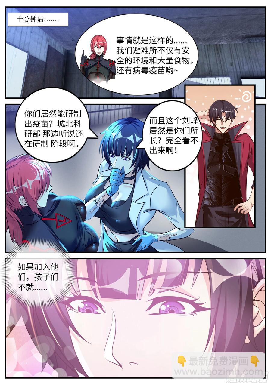 我有一座末世地下城 - 凱麗的發現！ - 3