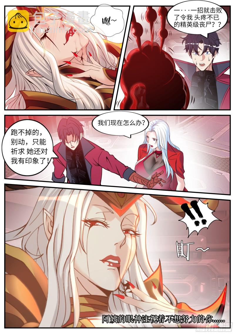 我有一座末世地下城 - 血腥在臨 - 3