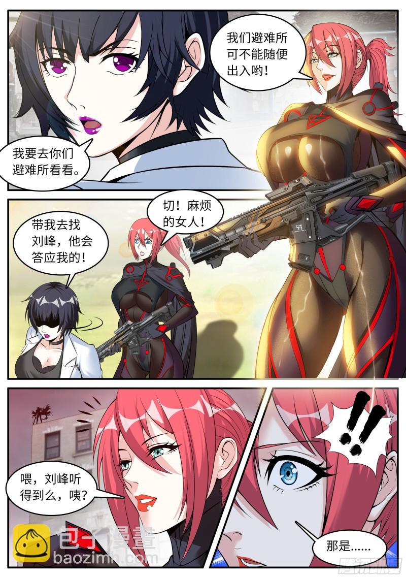 我有一座末世地下城 - 血腥在臨 - 3