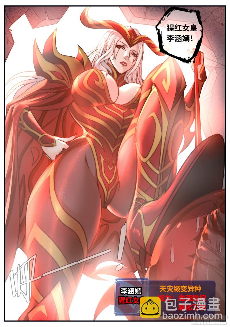 我有一座末世地下城 - 血腥在臨 - 3