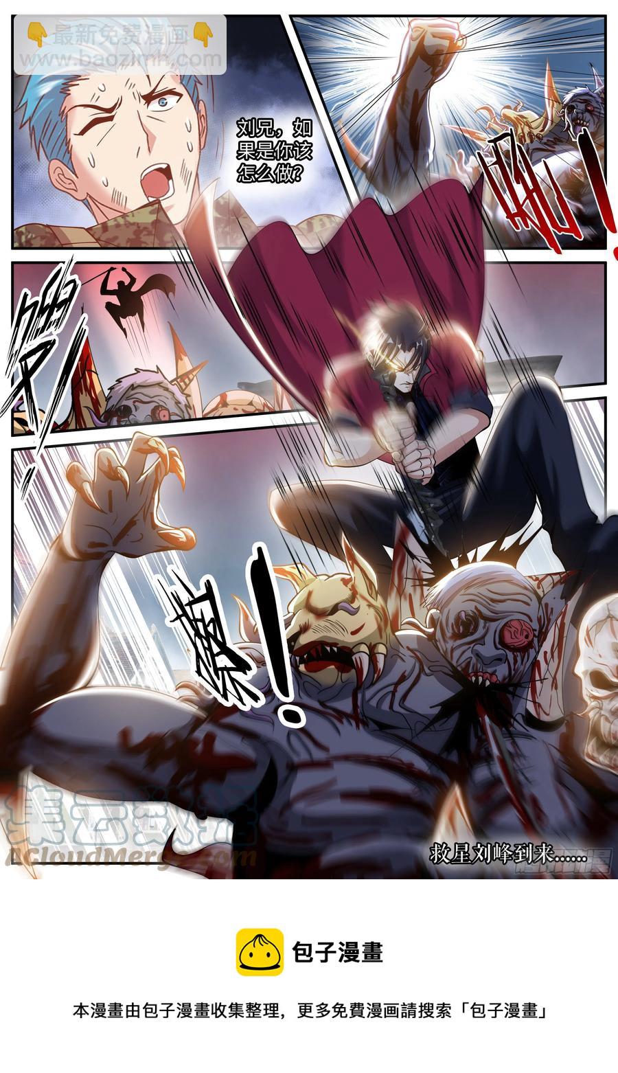 我有一座末世地下城 - 救星！ - 2