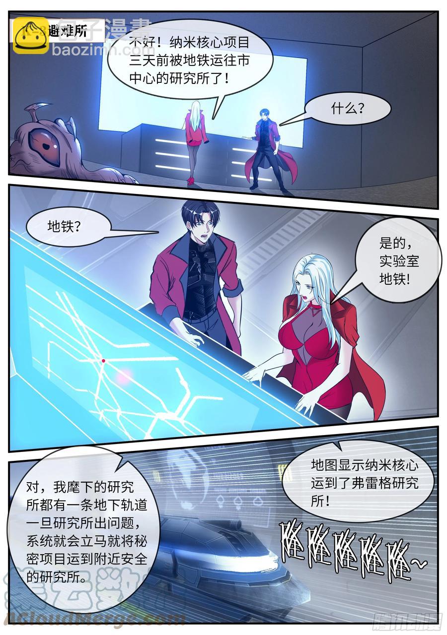 我有一座末世地下城 - 救星！ - 2