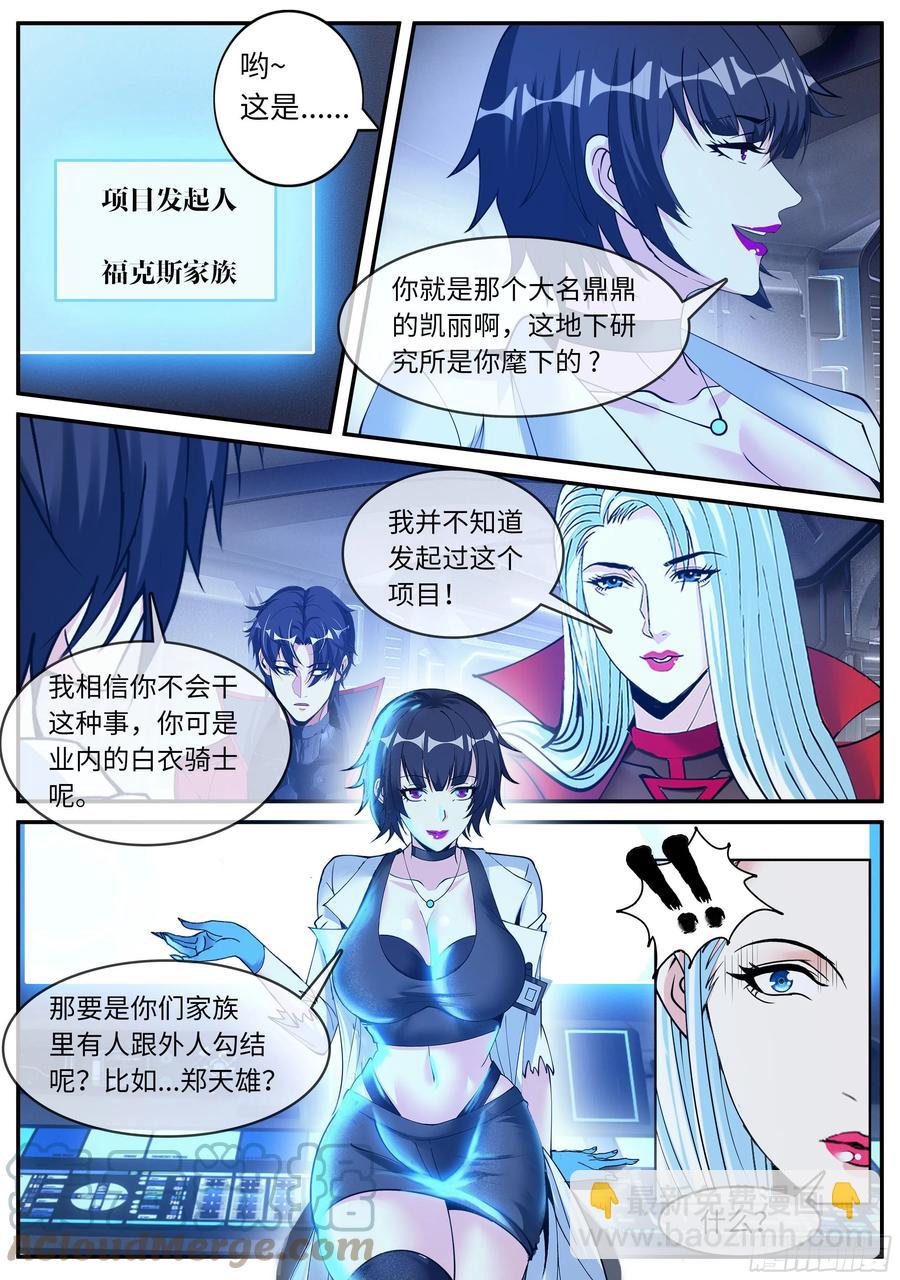 我有一座末世地下城 - 救星！ - 3