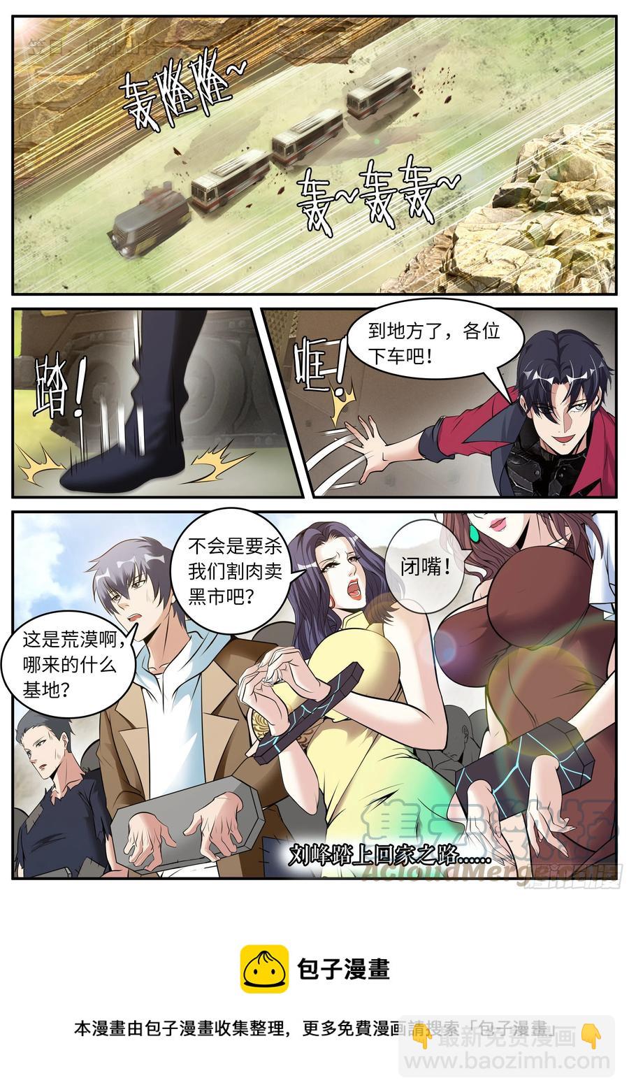 我有一座末世地下城 - 雙子星 - 3