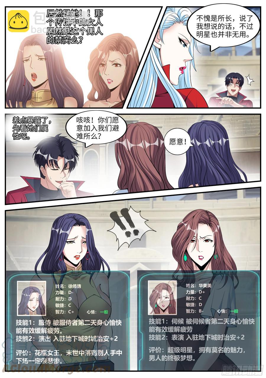 我有一座末世地下城 - 雙子星 - 2