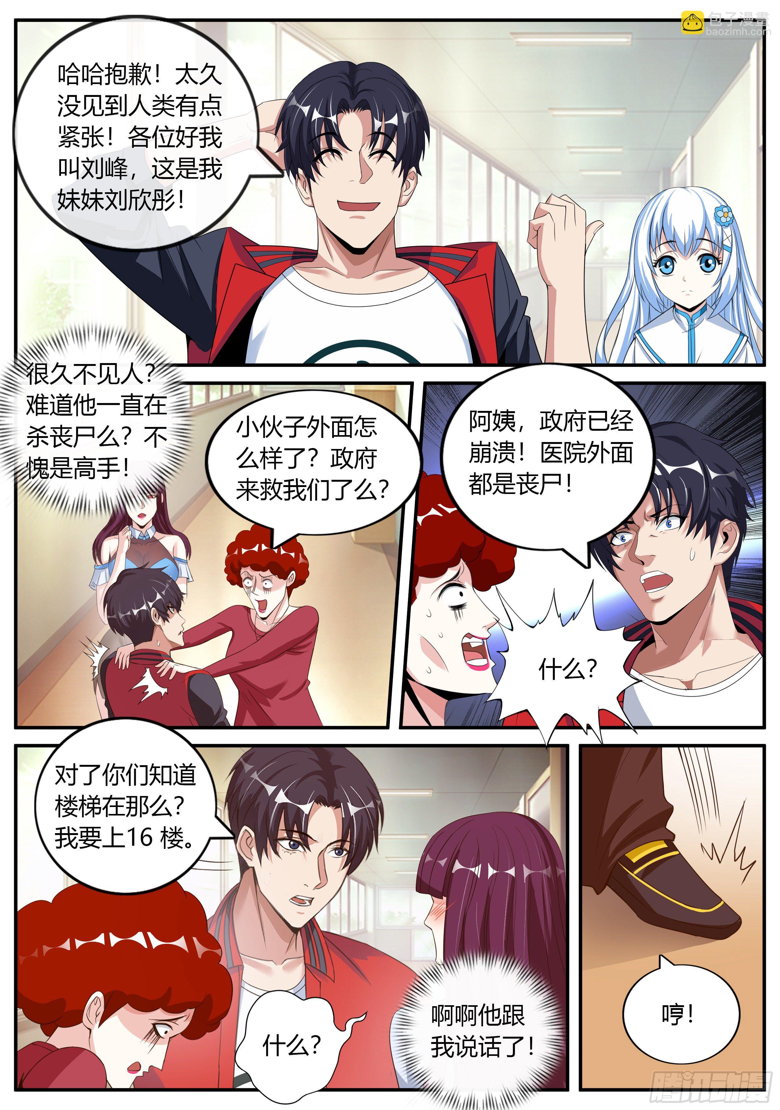 我有一座末世地下城 - 第二隻突變型！ - 3