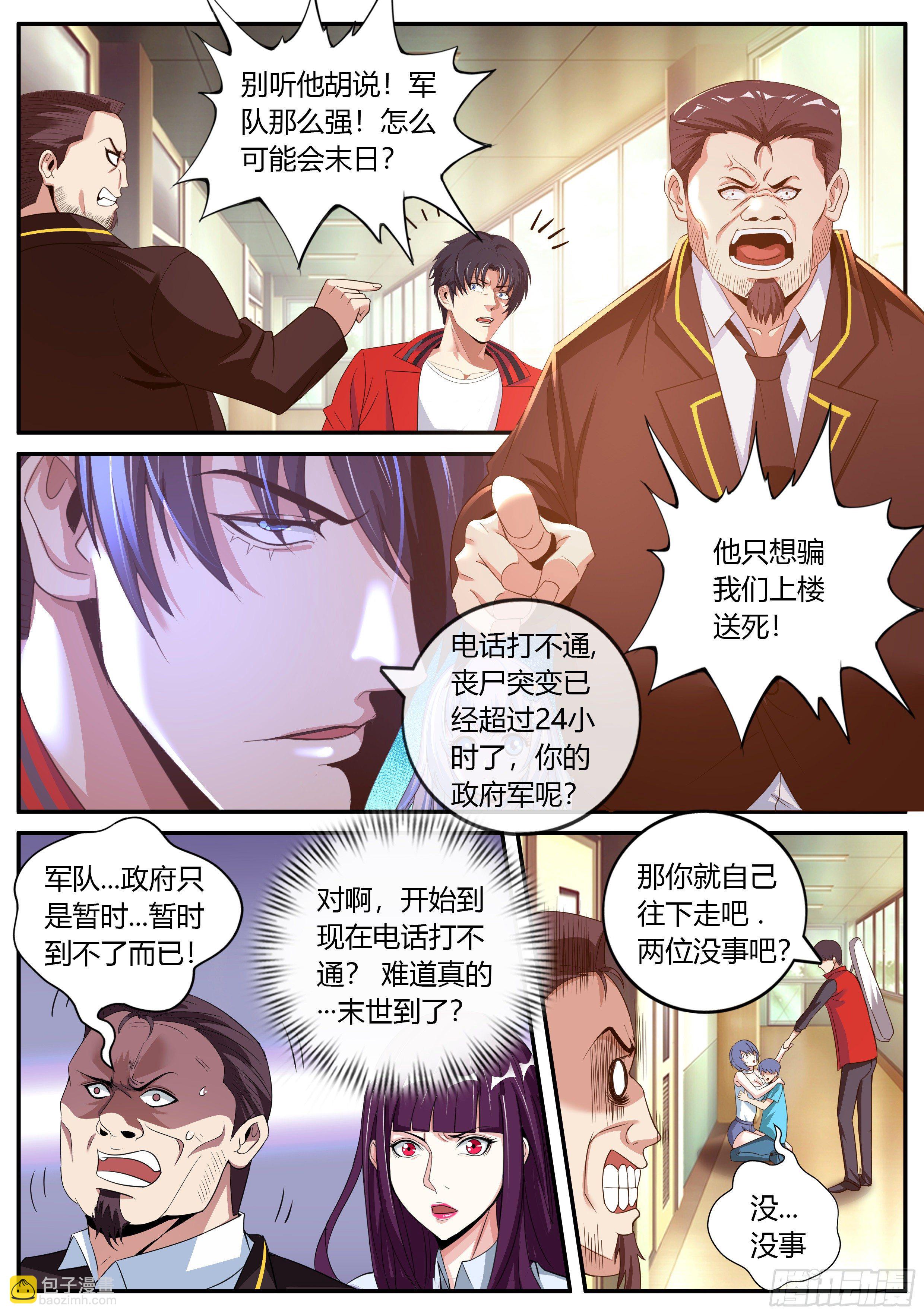 我有一座末世地下城 - 第二隻突變型！ - 4