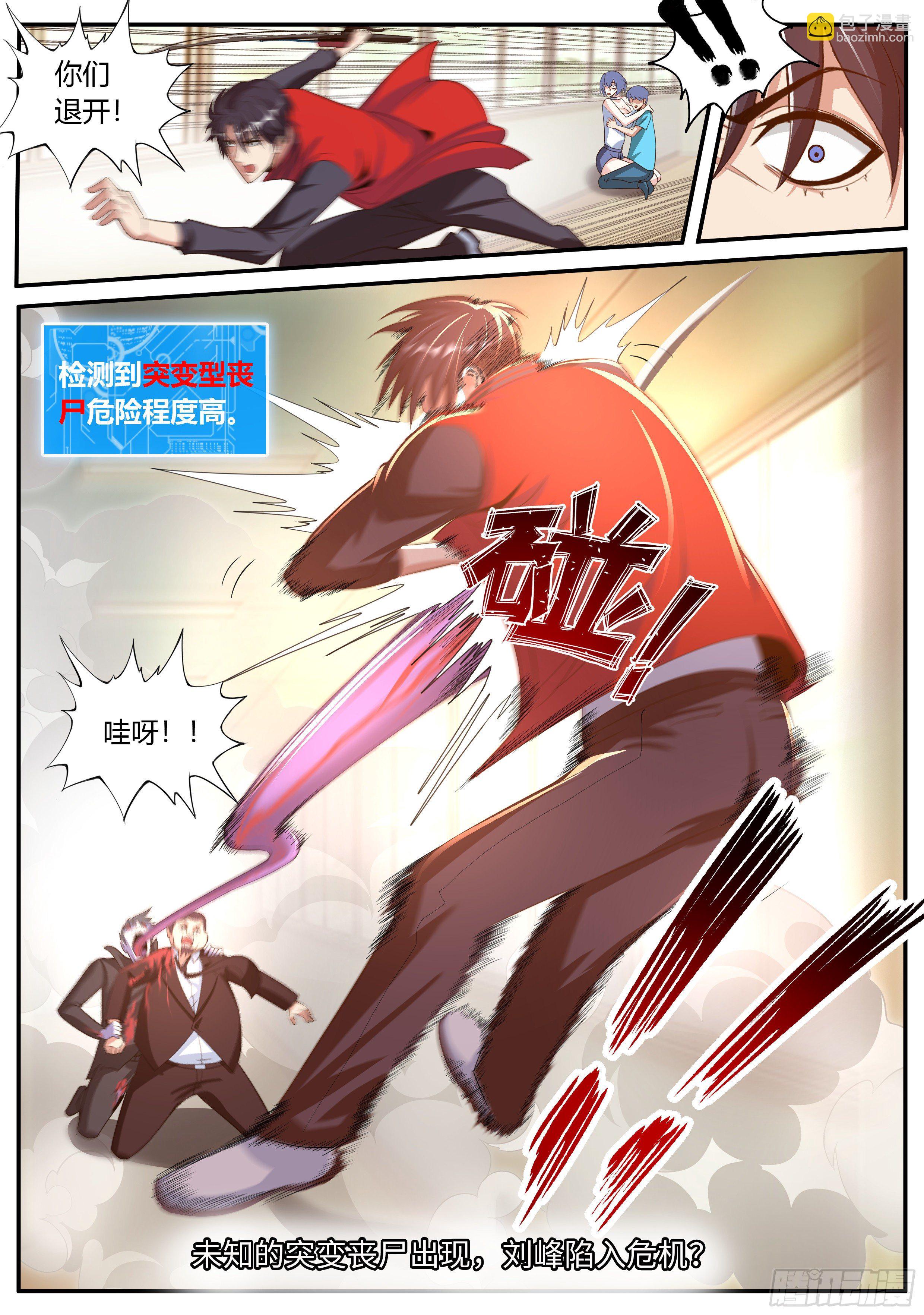 我有一座末世地下城 - 第二隻突變型！ - 3