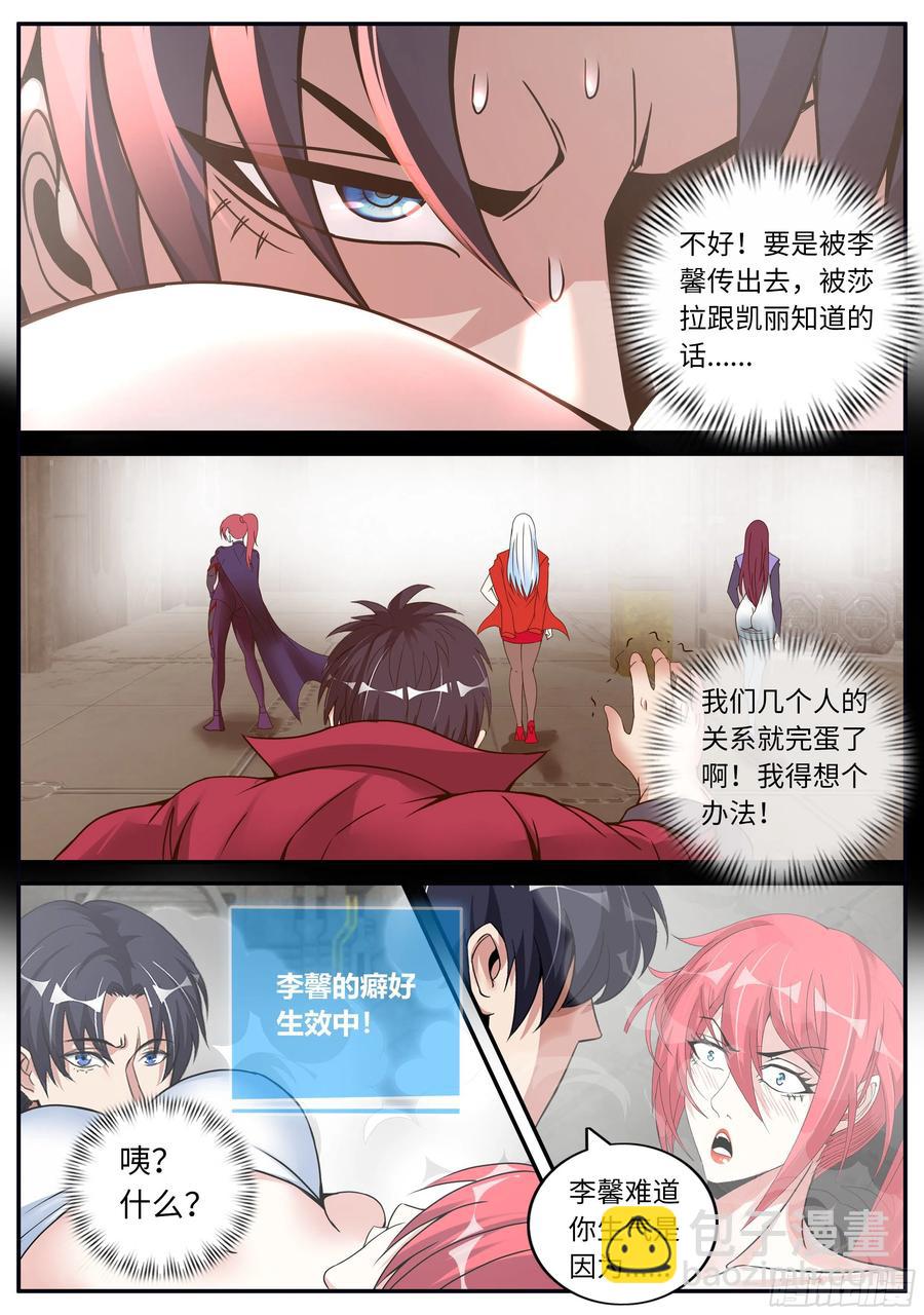 我有一座末世地下城 - 特殊癖好 - 2