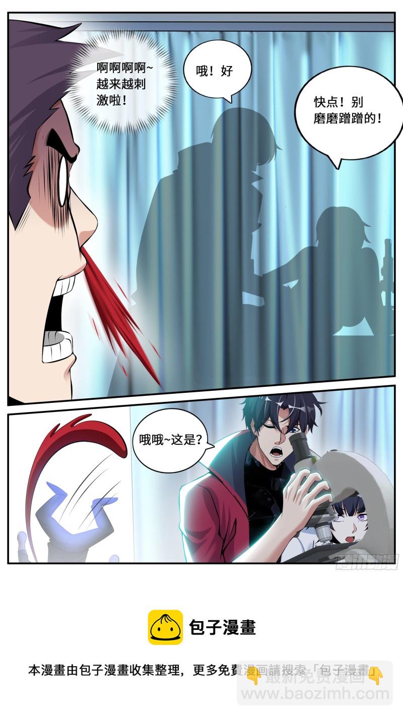 我有一座末世地下城 - 融合病毒 - 2