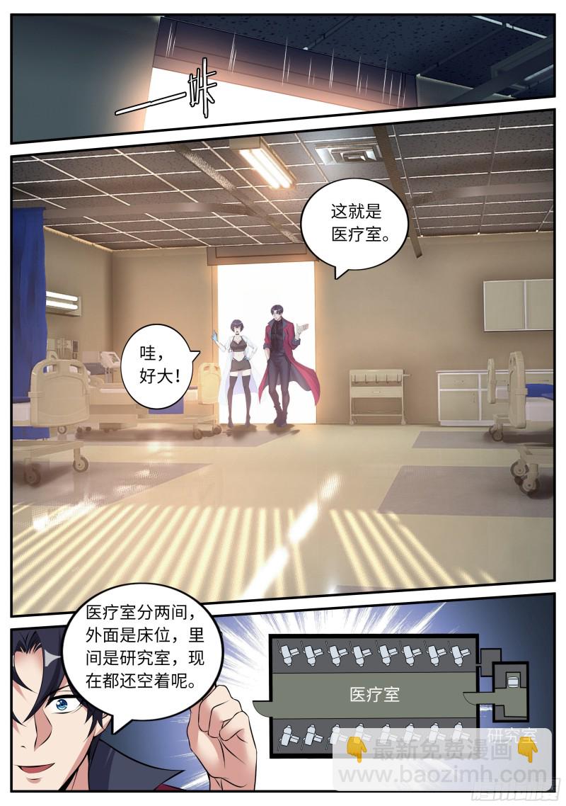 我有一座末世地下城 - 融合病毒 - 2