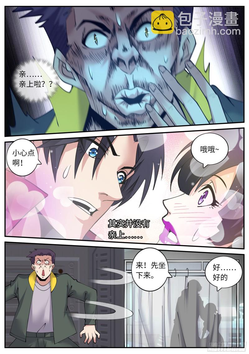 我有一座末世地下城 - 融合病毒 - 2