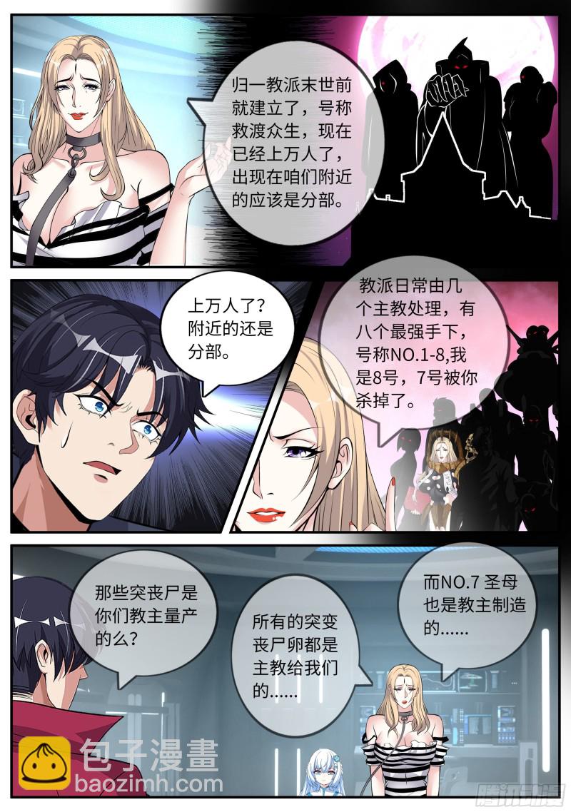 我有一座末世地下城 - 兔女郎 - 1