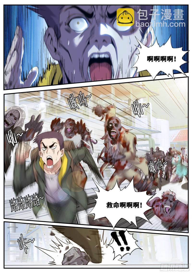 我有一座末世地下城 - 變強 - 2