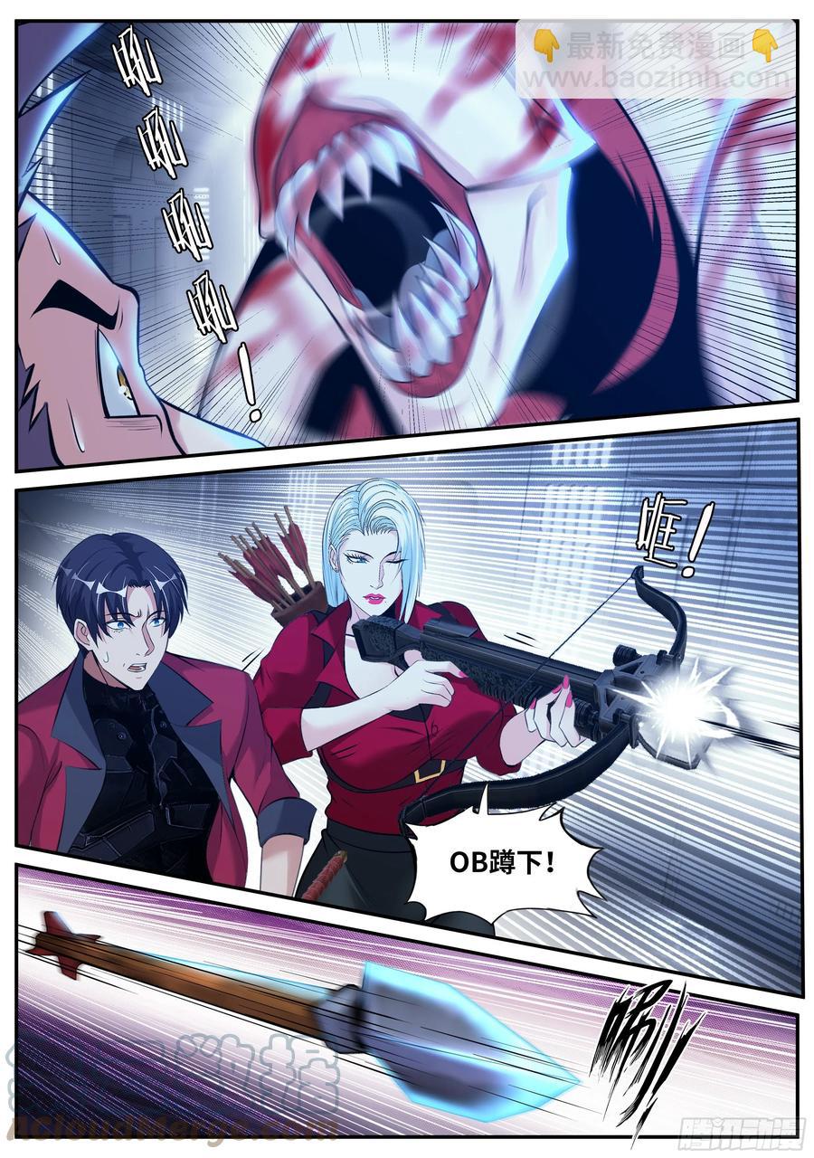 我有一座末世地下城 - 紅喉之爪 - 3