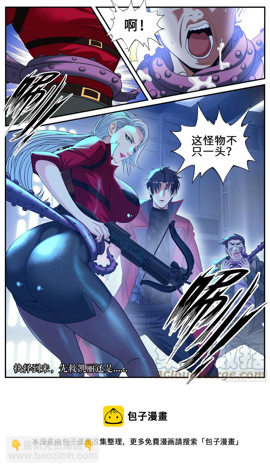 我有一座末世地下城 - 紅喉之爪 - 2