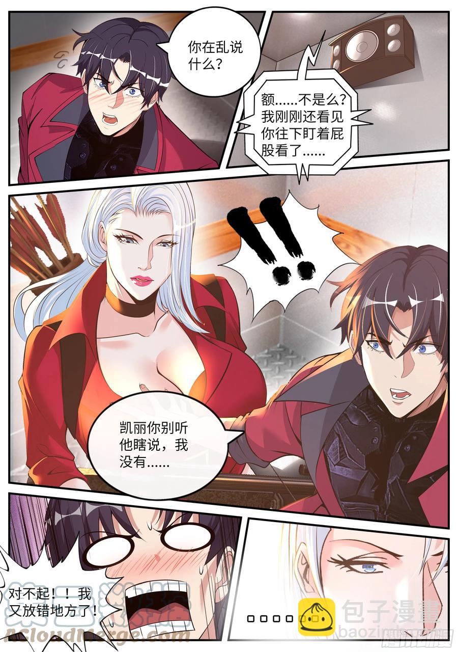 我有一座末世地下城 - 紅喉之爪 - 3