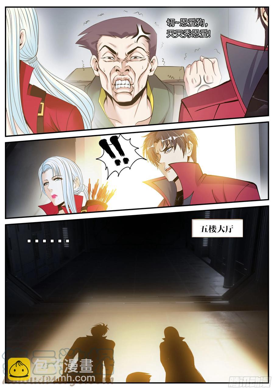 我有一座末世地下城 - 紅喉之爪 - 3