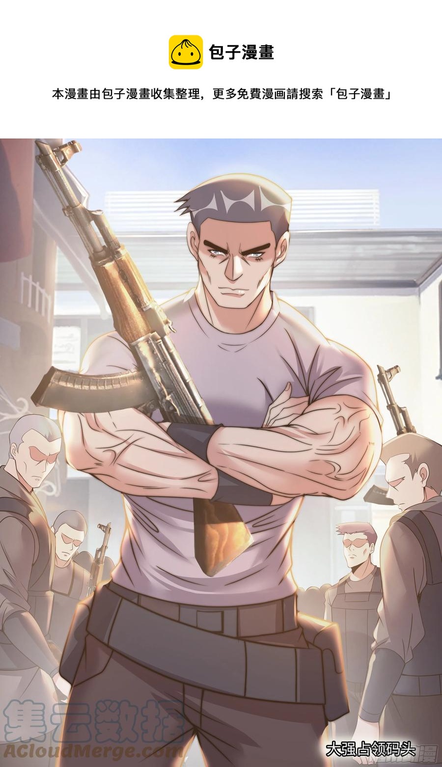 我有一座末世地下城 - 你是······ - 1