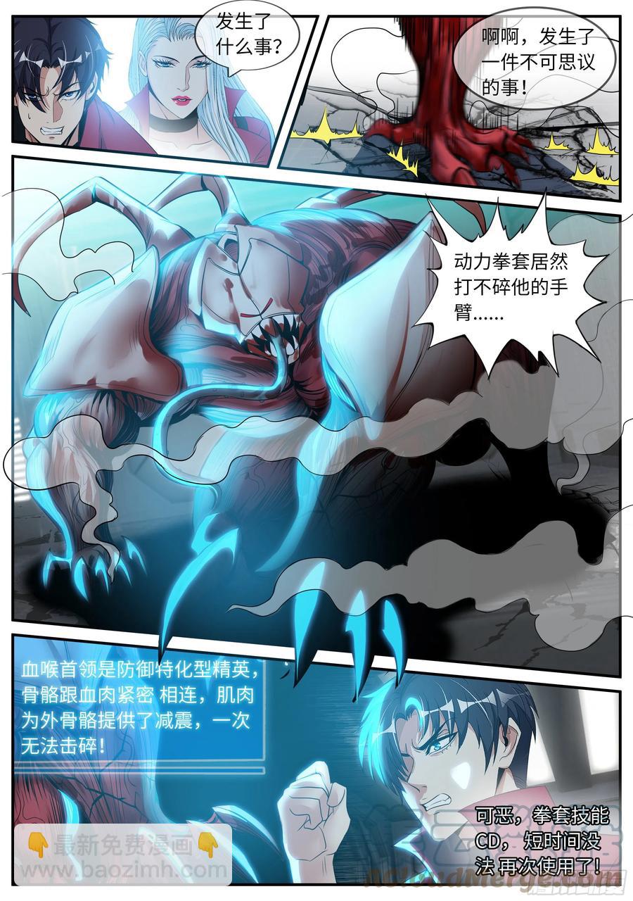 我有一座末世地下城 - 你是······ - 3