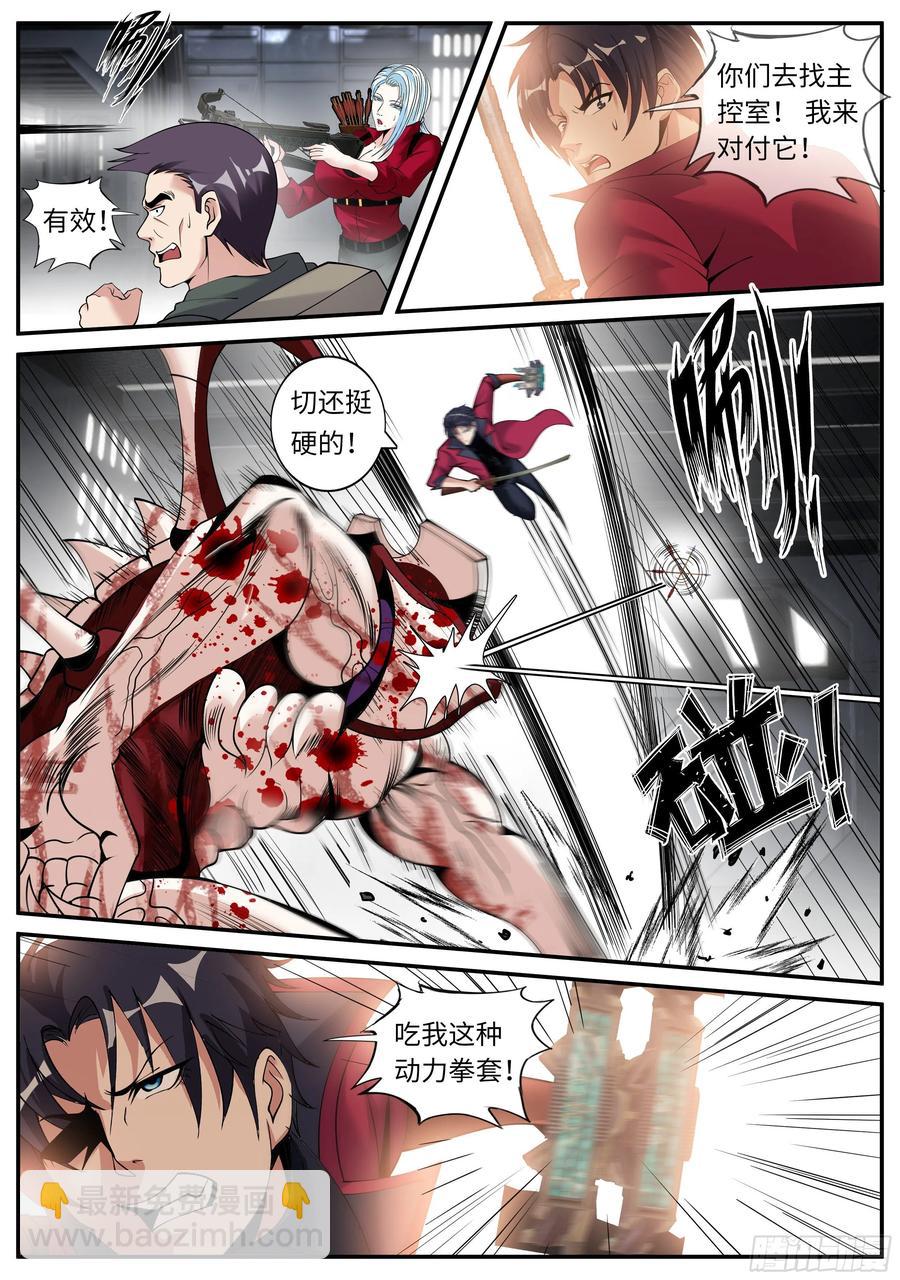 我有一座末世地下城 - 你是······ - 2