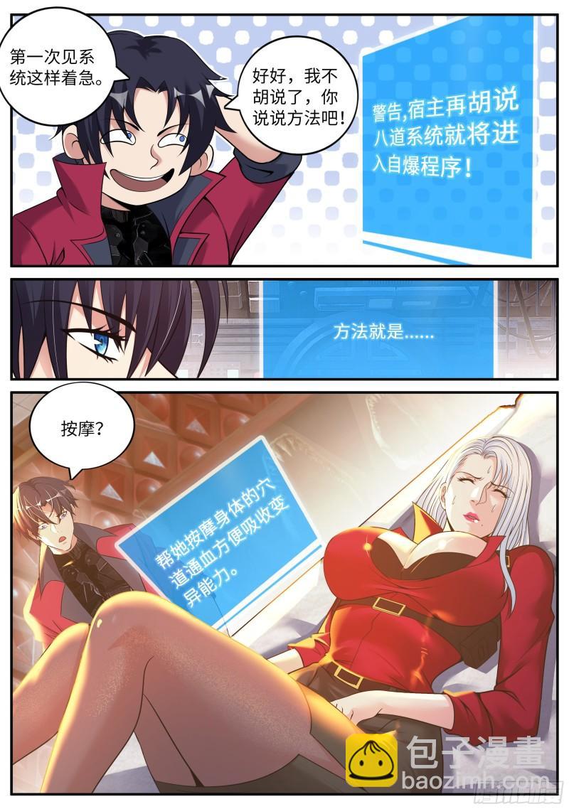 我有一座末世地下城 - 昏迷 - 2