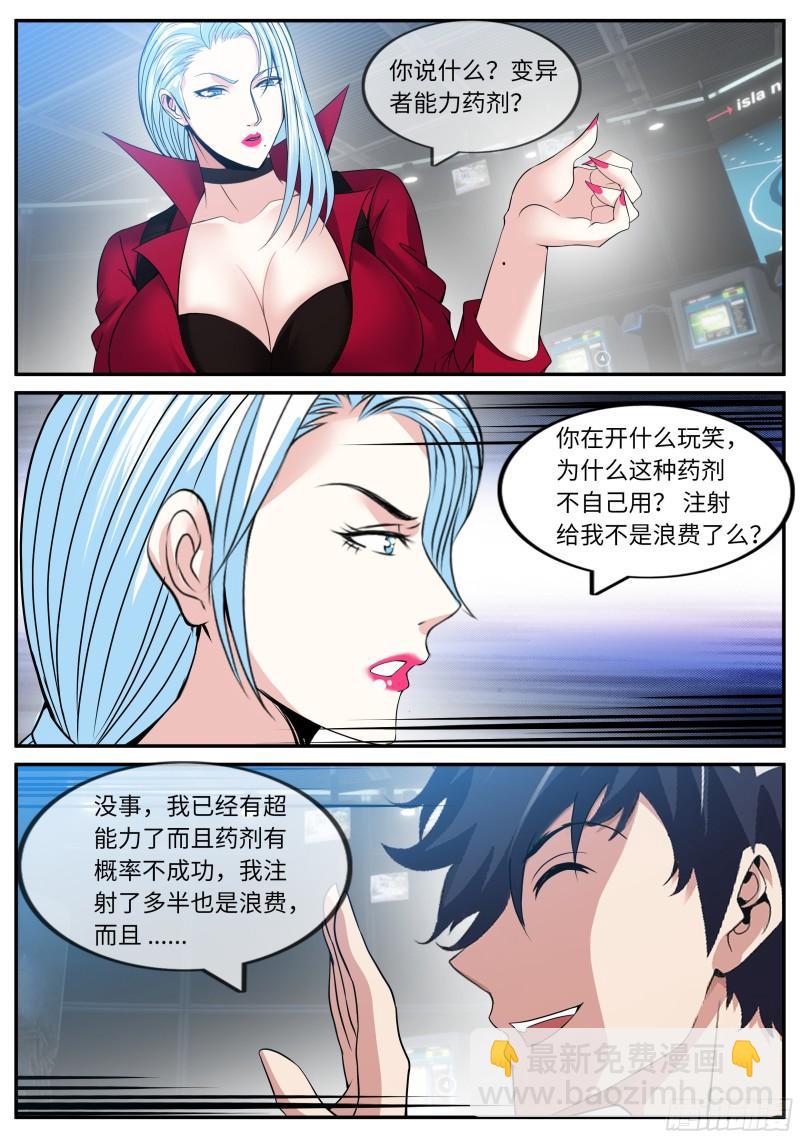 我有一座末世地下城 - 昏迷 - 2