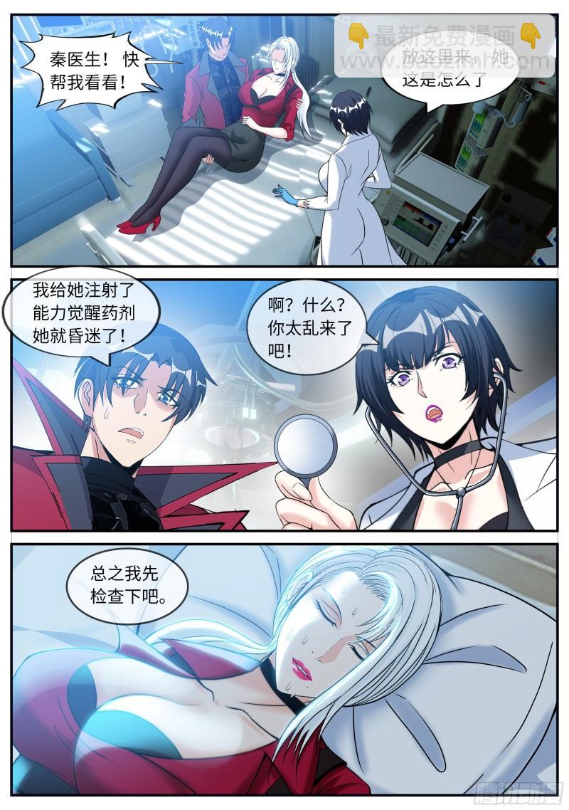 我有一座末世地下城 - 昏迷 - 4