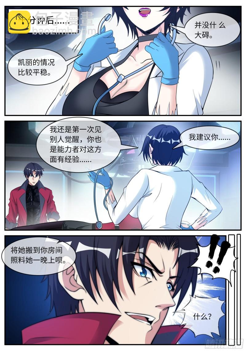 我有一座末世地下城 - 昏迷 - 1